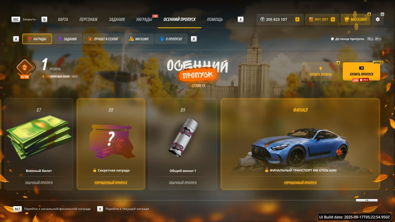 Обновление 7.7.3 Золотые ветра